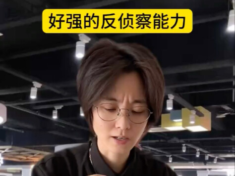 好 强 的 反 侦 察 能 力