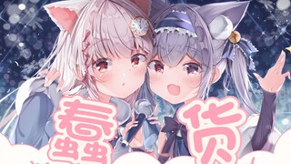 超甜萝莉翻唱『 蠢货』💗甜度满分！