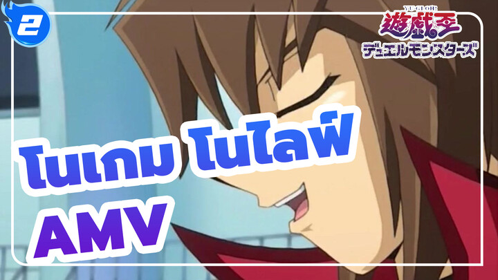 โนเกม โนไลฟ์AMV
การต่อสู้ครั้งแรกและครั้งสุดท้ายระหว่างเจเดน ยูกิ & โครนอส_2