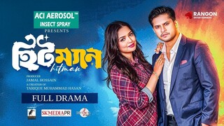 হিটম্যান | Hitman | Full Natok | Niloy Alamgir | Jannatul Sumaiya Heme | New Bangla Natok 2025