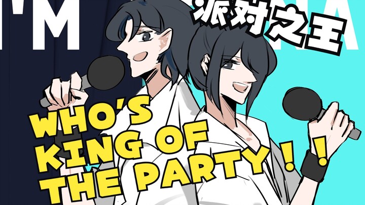 【Hilang Tanpa Batas Waktu】Bersenang-senanglah di kota baru! PV dance "King of the Party" dirilis den