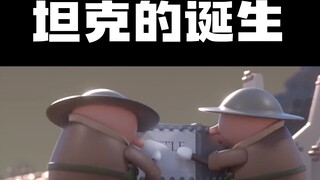 【JEU】The birth of the tank