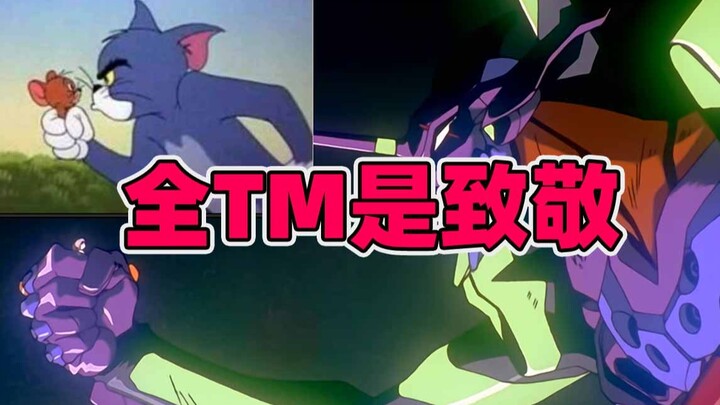 全TM是致敬 盘点动漫里的EVA彩蛋