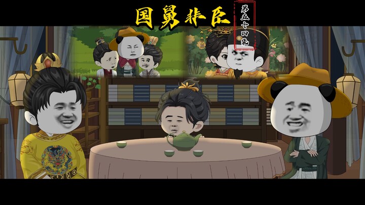 Episode 54: Leaving Fengyang, Old Zhu with His Sarcastic Remarks
