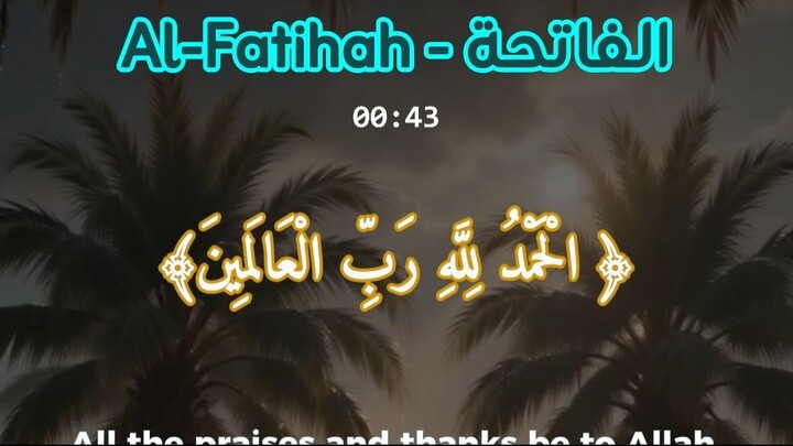 قرءان كريم | سوره الفاتحة