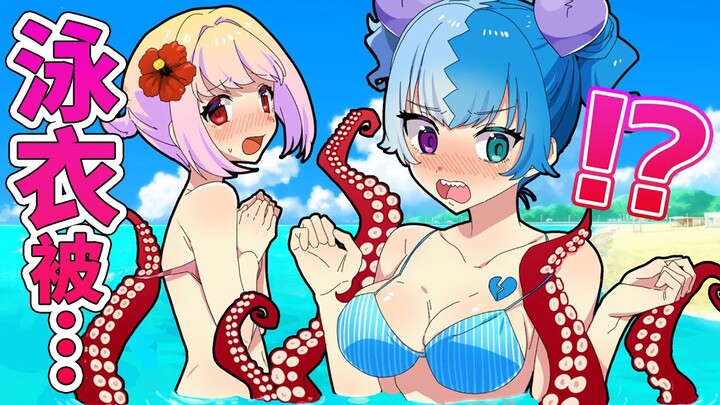 What happens if a beautiful girl's swimsuit is washed away by the sea? Avoid Flag Sauce!