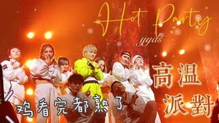 【刘雨昕】OMG！在三米内看刘雨昕唱跳是一种怎样的体验？“高温派对”燃到鸡都被炸熟