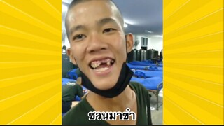 ผ่อนคลายกับสายฮา : ชวนมาขำ