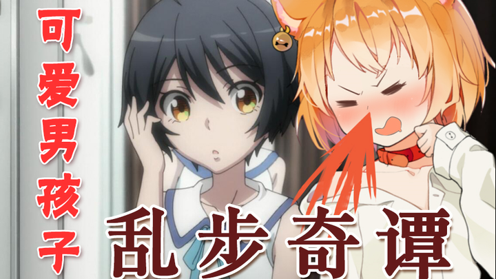 【幻梦喵】少年女装背后的秘密究竟是？？唠唠《乱步奇谭》这部番！##7