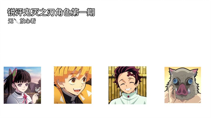 نقد حاد لشخصيات "Demon Slayer"