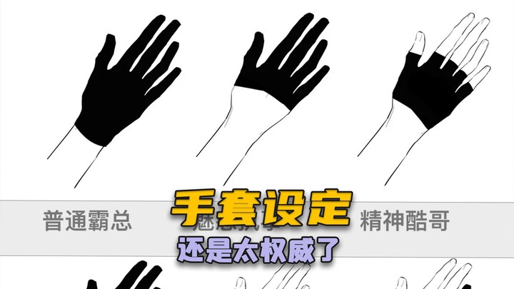 การกำหนดให้ต้องสวมถุงมือ มันดูเป็นทางการเกินไปแล้ว