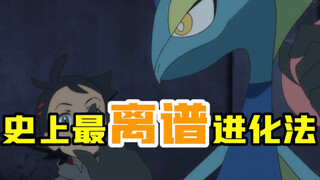 宝可梦旅途78：打空气进化？回忆进化？隔壁数码宝贝都不敢这么演