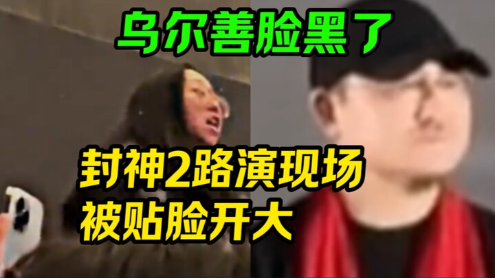 وجه وو شان امتقع⚡ في موقع عرض فيلم “فاموس 2”: الفتاة الجميلة أطلقت هجومها من مسافة قريبة!