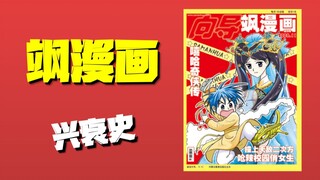 从“纸媒停刊”回顾《飒漫画》的兴衰史