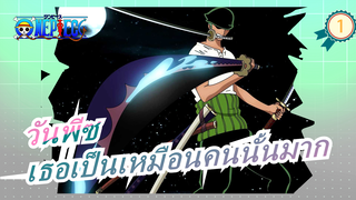 [วันพีซ] คู่จิ้นตัวละครทั้งหมด! "เราไม่ชอบเธอ! เพราะเธอเป็นเหมือนคนนั้นมาก!"_1