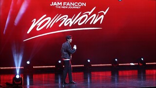 #แจมรชตะ แจมอีกทีได้รึเปล่า!!! เปิดตัวพร้อมกีตาร์ #JAMFANCON2024