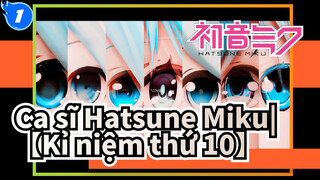 Ca sĩ Hatsune Miku|【Kỉ niệm thứ 10 /MMD】 Sau 39 năm liệu bạn có còn nhớ tôi?_1