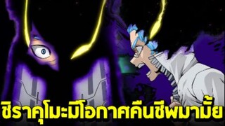 มายฮีโร่ - ชิราคุโมะมีโอกาศกลับมามั้ย