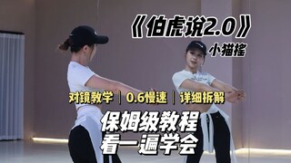 【零基础学跳舞】古风dj卡点舞《小猫摇》详细教程 | 动作分解 | 对镜教学 | 慢速跟练