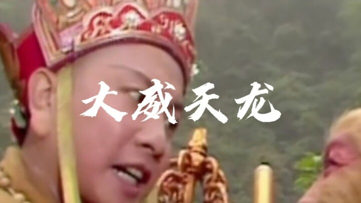 【تانغ سِنغ الخارق】 داوي تيان لونغ