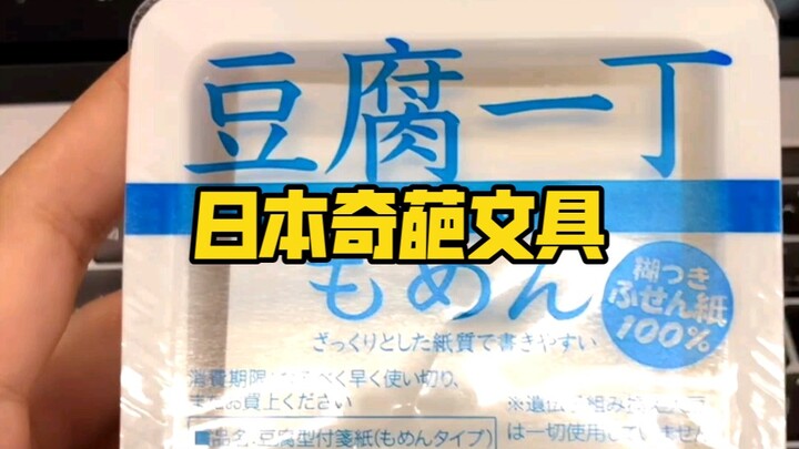 日本奇葩设计