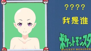 【我是谁】老婆剃了光头就不认识了？3