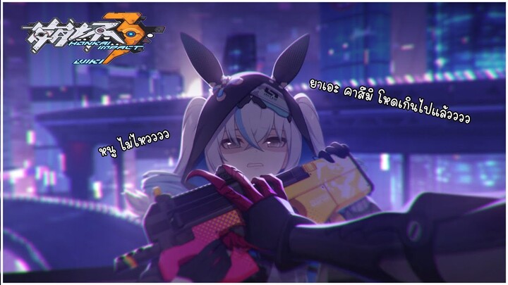 honkai impact 3 - คาสึมิ โหดไปแล้วววว