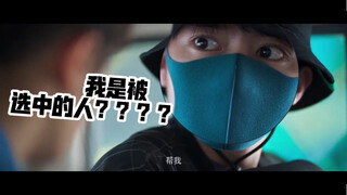 他抵挡不住“你是被选中的人”这句