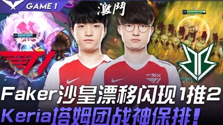T1 vs BRO: Faker's Riven drifts and flashes for a 1-for-2 kill! Keria's Tahm Kench delivers god-tier