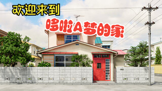 Menghabiskan waktu 3 bulan, mereproduksi rumah Nobita dalam "Doraemon" dengan akurasi seratus persen