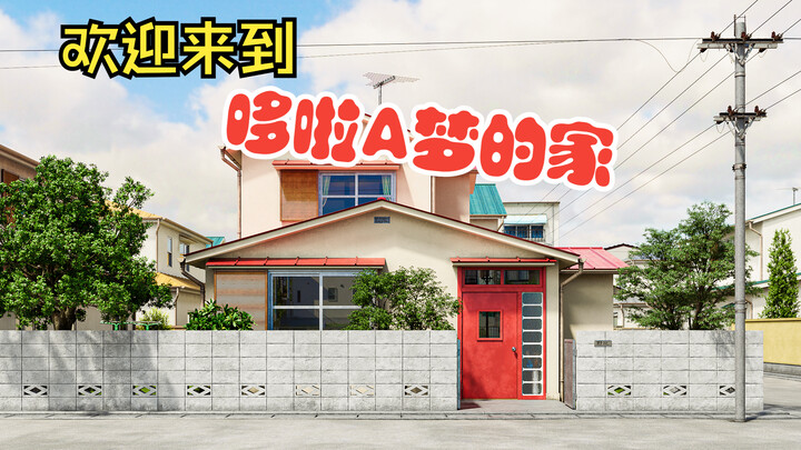 Menghabiskan waktu 3 bulan, mereproduksi rumah Nobita dalam "Doraemon" dengan akurasi seratus persen