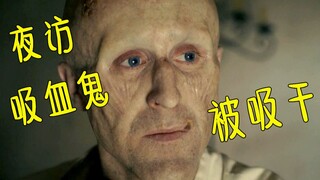 【片片】真香！BBC开年重口三集片《德古拉》，吸血鬼新娘竟是男儿身？
