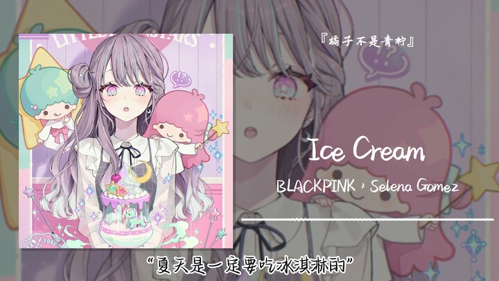 “You’ve got to have ice cream in the summer” || “Ice Cream”