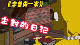 A dusty diary from "The Simpsons" reveals the Simpsons' biggest secret