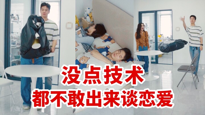 Không có chút kỹ năng nào thì cũng chẳng dám ra ngoài yêu đương