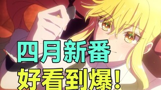 评分2.7？四月新番不尽人意？异世界动画全是厕纸？up主带你速开四月新番之三集吐槽第一期！
