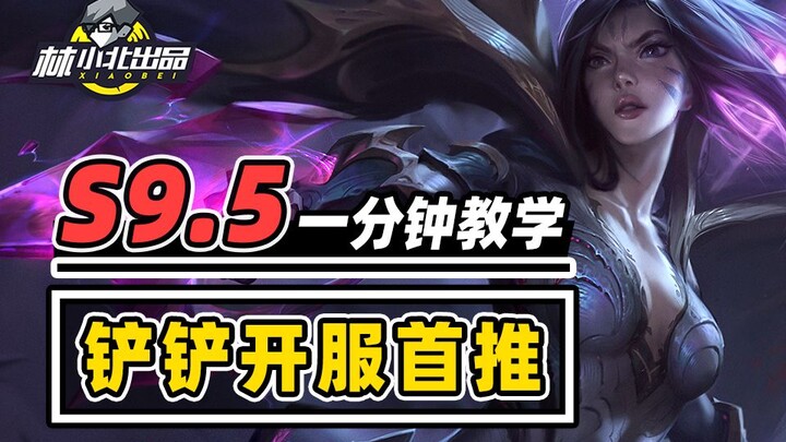 What should you play when Teamfight Tactics launches? Three lineup combinations to reliably climb th