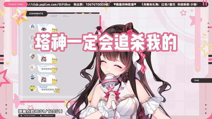 【东爱璃】试听塔神大隐藏音声绷不住 锐评塔神一句一蹦 担心明天被塔神追杀