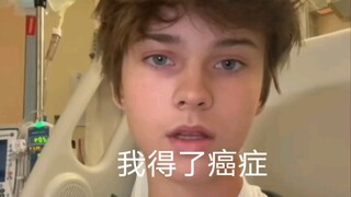 明明才14岁，怎么会得癌呢，太不公平了，呜呜