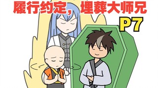 你从长眠中醒来，却发现世界都变了【07】