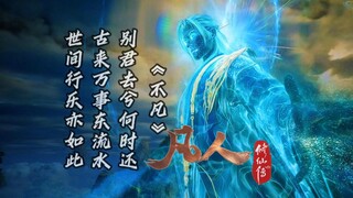 [เพลงประสานเสียงทารกของ Han Li] การเรียบเรียงใหม่ของเวอร์ชันสมบูรณ์ของ "Extraordinary" มีผลกระทบที่ย