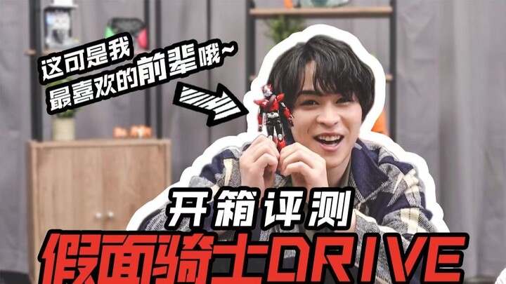 Out-of-the-box evaluation! Kamen Rider Drive!