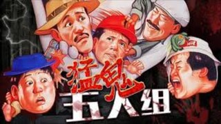 👻  五福星撞鬼  Ghost Punting  (1992)