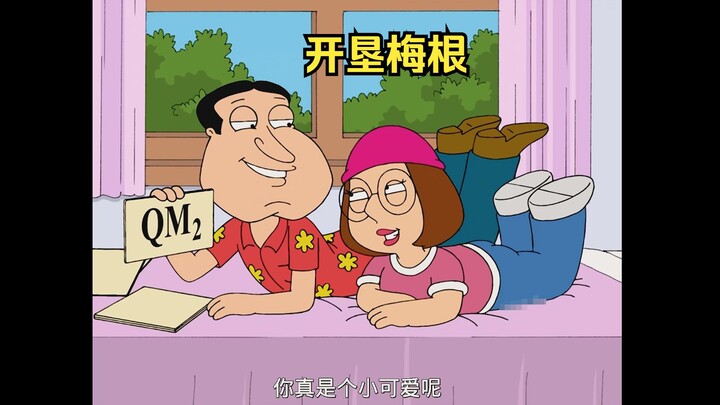 阿Q想要开垦梅根，却皮特制止