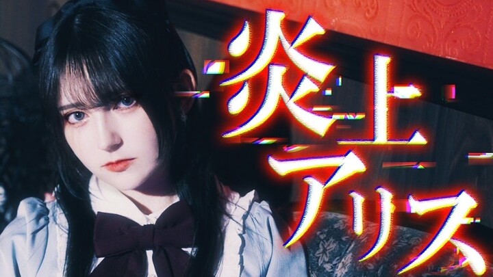 【Tsuna】Alice bùng cháy - Thử nhảy