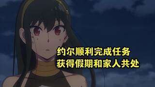 十月霸权新番：约尔圆满完成任务，终于有机会一家团聚