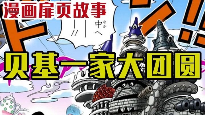 [One Piece Comic Title Page Story] Unu survives, Laura is single, and Becky’s family is reunited