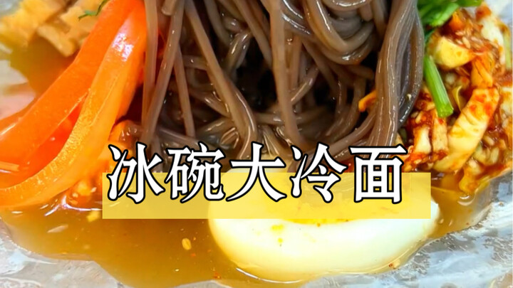 Iced bowl cold noodles and winter are the perfect match!