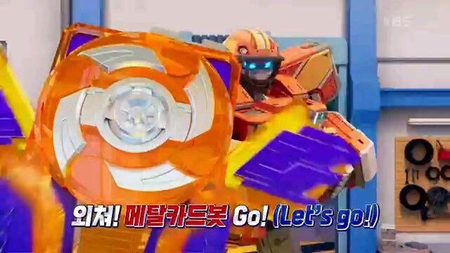 메탈카드봇 | 6화
