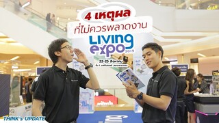 THINK's UPDATE EP.64 : 4 เหตุผลที่ไม่ควรพลาดงาน Living Expo 2019